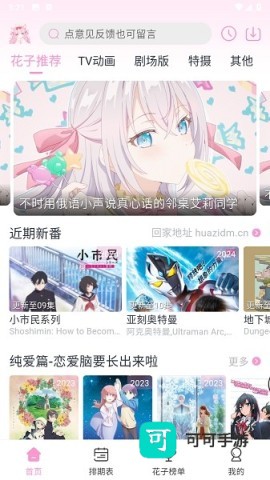 花子动漫 第3张图