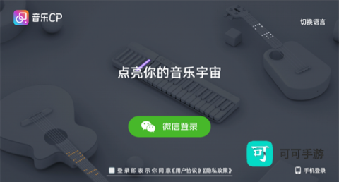 音乐CP 第1张图
