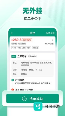 省省司机