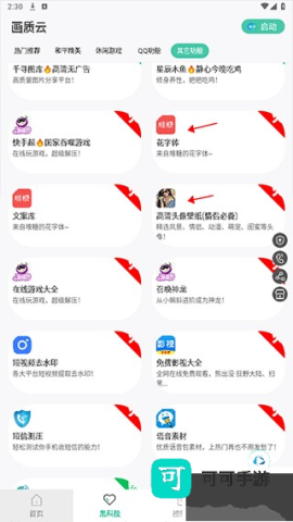 画质云盒 第4张图