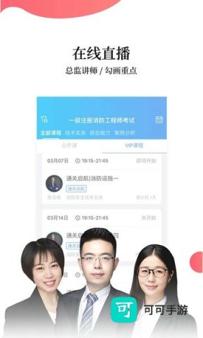 帮考网手机客户端下载 帮考网 第1张图