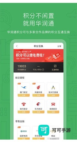 华润通积分商城