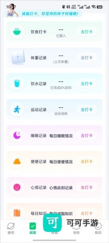 瘦吧 第3张图