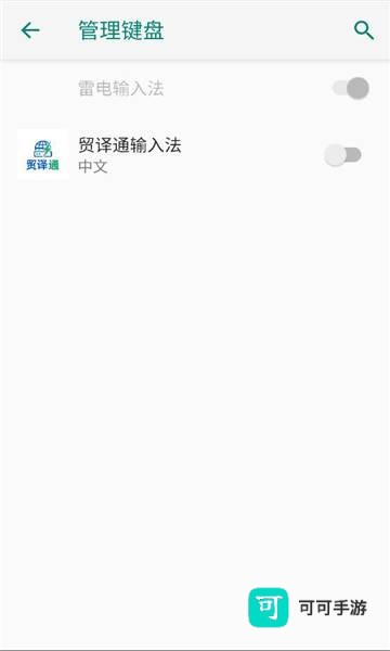 贸译通输入法 第4张图