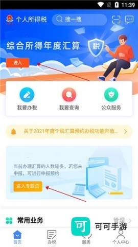国家税务总局 第1张图