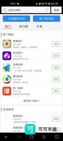 私密浏览器 第3张图