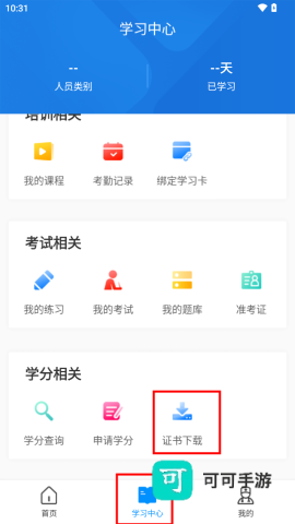 医博士免费版 第10张图