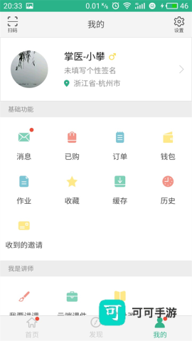 掌医课堂