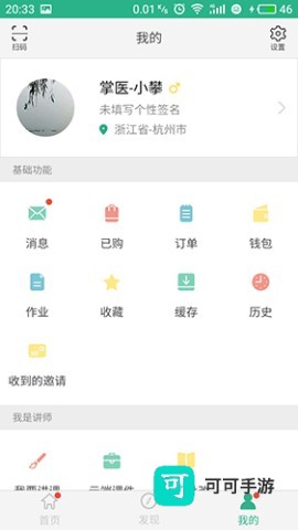 掌医课堂