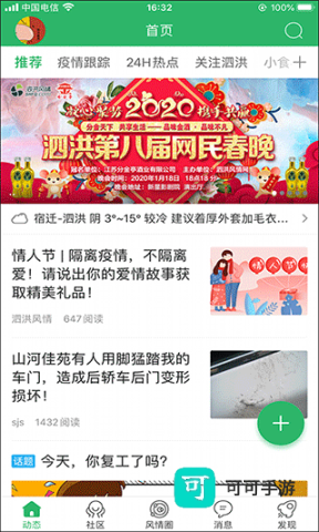 泗洪风情