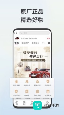 日产智联 第1张图