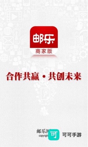 邮乐商家版