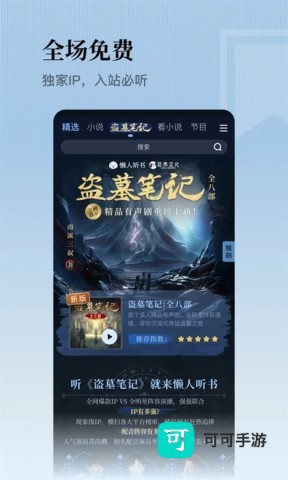 懒人听书免费版本 第4张图
