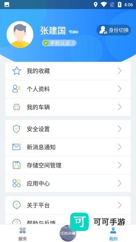 江苏交通云