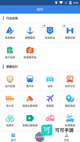 江苏交通云