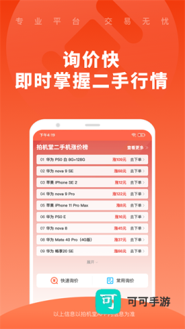 拍机堂