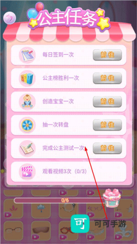 莎莎公主梦 第2张图