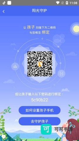 阳光守护 第3张图