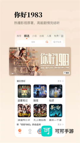懒人听书高级版