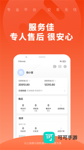 拍机堂