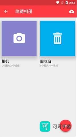 应用隐藏大师