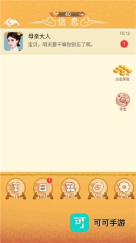 假如清朝有手机 第2张图
