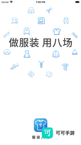 服装八场