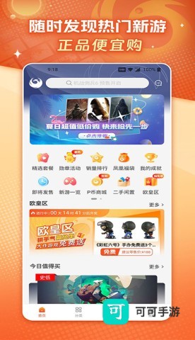 凤凰游戏商城