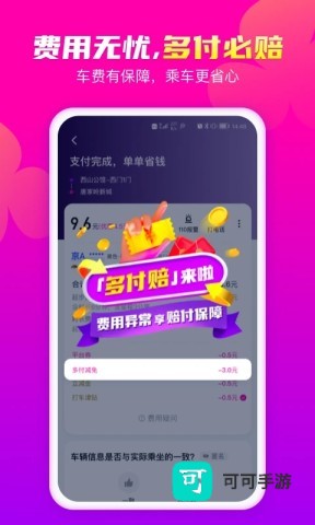花小猪打车手机版