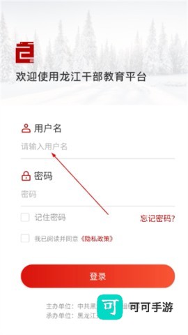 龙江干部教育 第2张图
