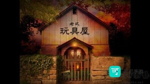翌日耳语玩具屋 第2张图
