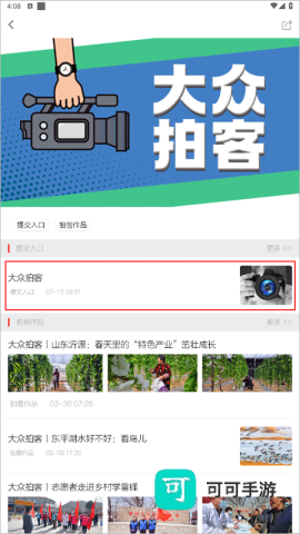 大众新闻 第6张图