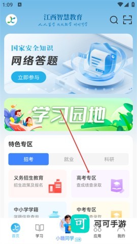 江西智慧教育