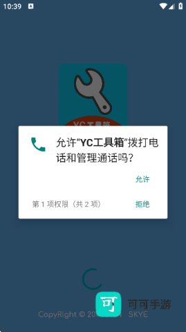 ycbox工具箱 第2张图