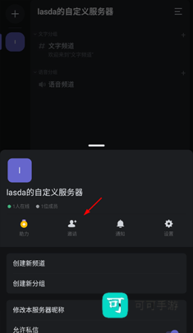 开黑啦 第6张图