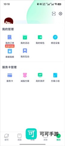 瘦吧 第5张图
