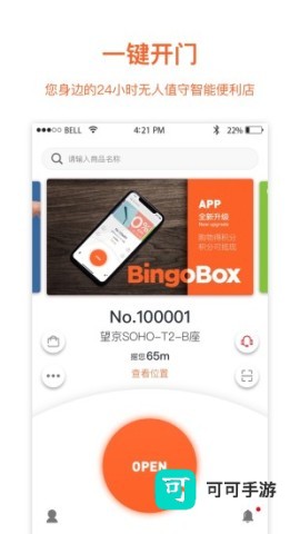 缤果盒子