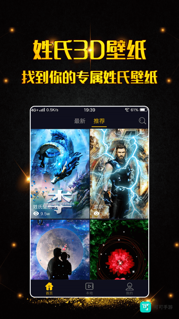 三维立体壁纸