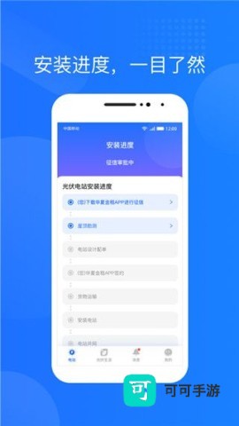 光伏生活免费版 第1张图