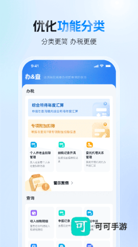 国家税务总局