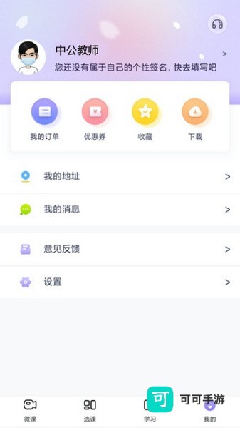 中公教师网