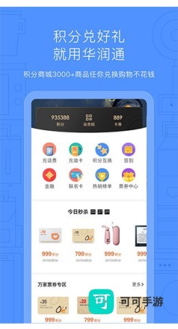华润通积分商城
