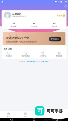 普通话考试 第4张图