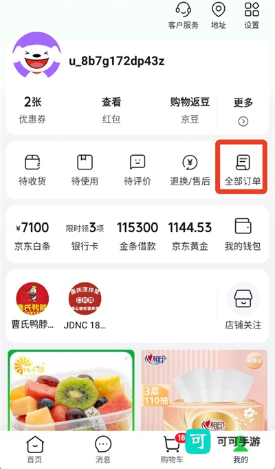 京东到家 第2张图