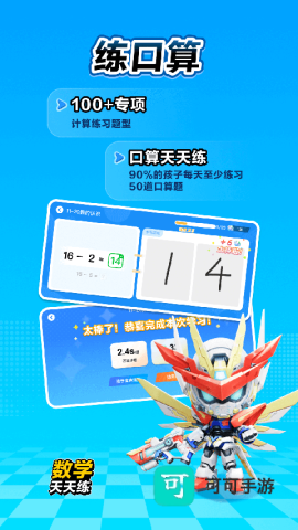 数学天天练