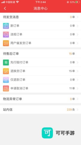 邮乐商家版 第6张图