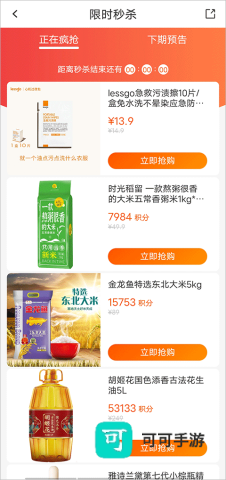 华润通积分商城 第6张图