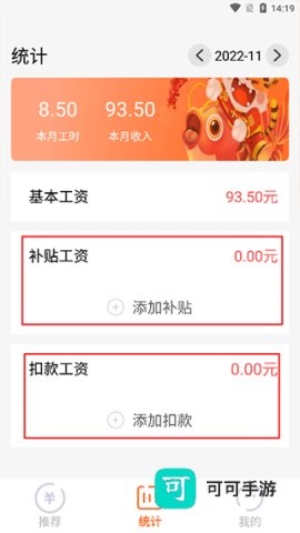 每日记工资 第4张图