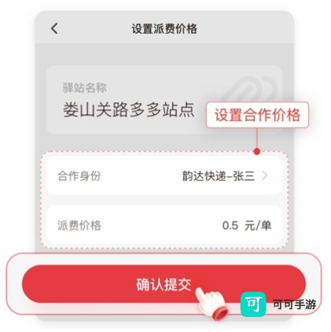 拼多多快递员版 第9张图