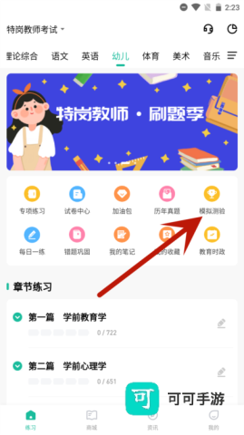 特岗教师练题狗 第5张图